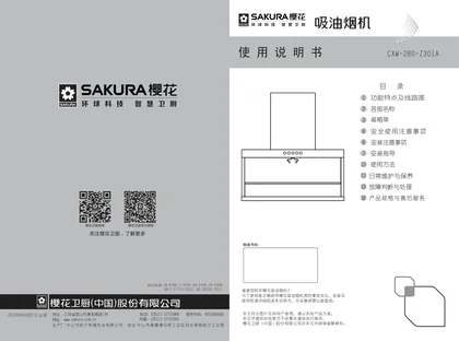 sakura 樱花电器Z301A